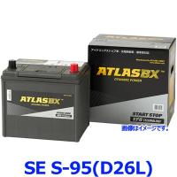 ATLAS BX アトラス SE-S-95(D26L) (L端子) カーバッテリー Start Stopシリーズ EFB Technology (アイドリングストップ車用) AT-S-95 | アットマックス@