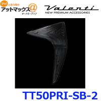 Valenti ヴァレンティ TT50PRI-SB-2 LEDテール REVO 50プリウス タイプ2 ライトスモーク/ブラッククローム {TT50PRI-SB-2[9980]} | アットマックス@