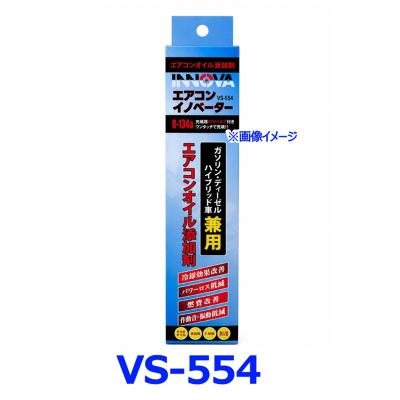 エアコンイノベーター（添加剤）｜ケミカル用品｜自動車 | 車、バイク