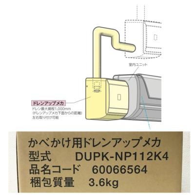 ドレンアップメカ(住宅設備)の商品一覧 | DIY、工具 通販 ドレンアップメカ(住宅設備)の商品一覧 | DIY、工具 通販