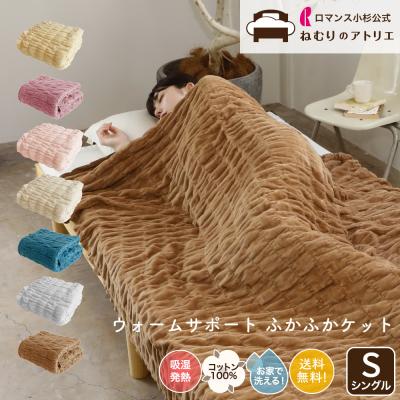ヒートコットンケットの商品一覧 通販 - Yahoo!ショッピング ヒートコットンケットの商品一覧 通販 - Yahoo!ショッピング