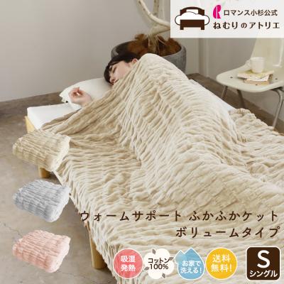 ヒートコットンケットの商品一覧 通販 - Yahoo!ショッピング ヒートコットンケットの商品一覧 通販 - Yahoo!ショッピング