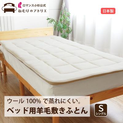 羊毛布団（ロマンス小杉）のおすすめ人気商品一覧 通販 - Yahoo