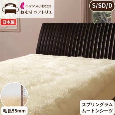 ニチロ ムートン（布団、寝具） | 家具、インテリア のおすすめ人気