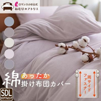 羽毛布団カバー 暖かい（ロマンス小杉）のおすすめ人気商品一覧 通販