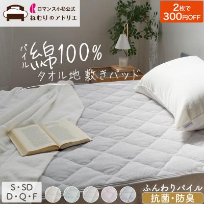 ロマンス小杉公式 ねむりのアトリエ - 敷きパッド｜Yahoo!ショッピング