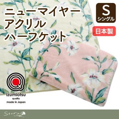 ハーフケット（素材：アクリル）のおすすめ人気商品一覧 通販 - Yahoo