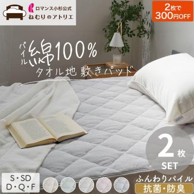 No.1 ロマンス小杉 敷パッド 敷きパッド 水洗い敷パッド 2枚組 楽天