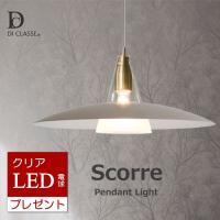 ペンダントライト ［ LED電球おまけ特典付 ］ スコーレ チャコールグレー 1灯 北欧 デザイン照明 白熱電球 LED電球 DI CLASSE Scorre LP3123GY