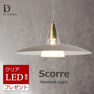 DI CLASSE ペンダントライト（スタイル：北欧モダン）｜シーリング