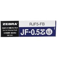 ゼブラ ジェルボールペン替芯 サラサ JF-0.5芯 ブルーブラック 10本 B-RJF5-FB | アールツー