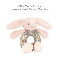 JELLY CAT JELLYCAT Bashful Blossom Bunny Grabber jellycat