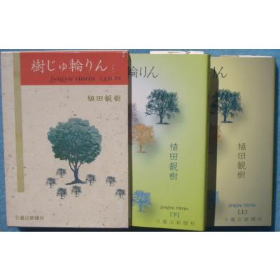 【中古】 日蓮聖人のお弟子たち 六老僧略伝 改訂版/日蓮宗新聞社/宮崎英修 中古】 日蓮聖人のお弟子たち 六老僧略伝 改訂版/日蓮宗新聞社