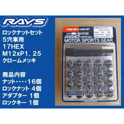 RAYS 自動車用ホイールナット（ネジ径×ピッチ：M12×P1.25