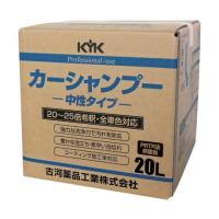 プロタイプカーシャンプー20L 古河薬品工業 21-201 (61-2452-15) | A1ショップ 土日・祝日・夏季・年末年始休業