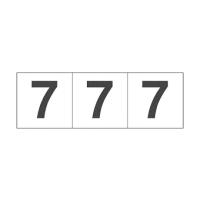 トラスコ中山 数字ステッカー 30×30 「7」 白 3枚入 TSN-30-7 (61-2737-23) | A1 ショップ 休業日土日・祝日