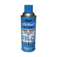 タセト カラーチェック 洗浄液 FR-Q 450型 FRQ450 (61-2829-77) | A1 ショップ 休業日土日・祝日