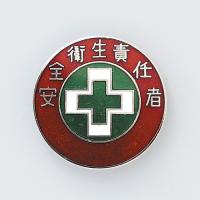 日本緑十字社 七宝焼バッジ 胸章 安全衛生責任者 バッジ305 138305 (61-3426-43) | A1 ショップ 休業日土日・祝日