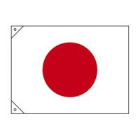 日本緑十字社 旗 日章旗 小 250043 (61-3427-45) | A1 ショップ 休業日土日・祝日