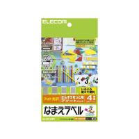 エレコム なまえラベル さんすうセットアソート EDT-KNMASOSN (61-3645-02) | A1 ショップ 休業日土日・祝日