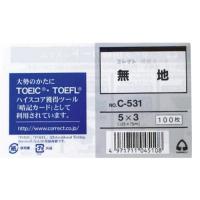 コレクト 情報カード 無地 C-531 (61-9309-03) | A1 ショップ 休業日土日・祝日