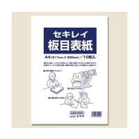 板目表紙70 A4 10枚 ジツタ 7436124 (62-1047-54) | A1ショップ 土日・祝日・夏季・年末年始休業