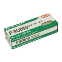 MAX オフィス品・建築工具 フィニッシュネイル F30MO Lベージュ (62-3914-16) | A1 ショップ 休業日土日・祝日