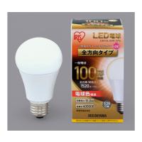 アイリスオーヤマ LED電球 全方向 100形相当 電球色 LDA15L-G/W-10T5 (63-4010-37) | A1 ショップ 休業日土日・祝日