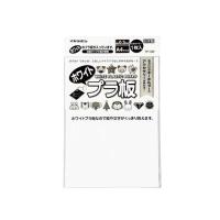 ホワイトプラ板 西敬 78611 (63-5374-68) | A1ショップ 土日・祝日・夏季・年末年始休業