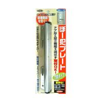 ガードロック ぼー犯プレート 万能タイプ シルバー No.130S (63-5524-06) | A1 ショップ 休業日土日・祝日