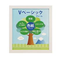Vベーシックフレーム 色紙サイズ ホワイト 万丈 VF-SHI-WH (63-5756-62) | A1ショップ 土日・祝日・夏季・年末年始休業