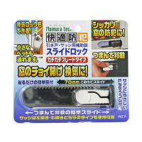 サッシ用補助錠 スライドロック ホワイト 最大112×29×21mm ノムラテック N-3080 (63-7912-95) | A1ショップ 土日・祝日・夏季・年末年始休業