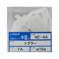 若井産業 トグラーTA 15個入 42AA (63-7932-17) | A1 ショップ 休業日土日・祝日