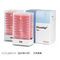 Thermo Fisher Scientific フィンチップ フレックス 10mL エクステンド 100 94060970 (63-9284-05) | A1 ショップ 休業日土日・祝日