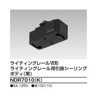 東芝 6形引掛シーリング 黒 NDR7010 K  (64-0724-18) | A1 ショップ 休業日土日・祝日