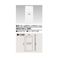 東芝 スイッチカバー表示N付LWW WDG1641L WW  (64-0724-59) | A1 ショップ 休業日土日・祝日