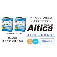 古河電池 Altica HIGH-GRADE 自動車用バッテリー 85D23L (64-3989-77) | A1 ショップ 休業日土日・祝日