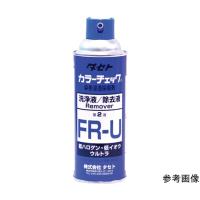 タセト カラ-チェック洗浄液 FR-U 450型 FRU-450 (64-8530-61) | A1 ショップ 休業日土日・祝日