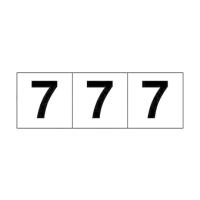 トラスコ中山 数字ステッカー 100×100 「7」 透明地/黒文字 3枚入 TSN-100-7-TM (64-8746-55) | A1 ショップ 休業日土日・祝日