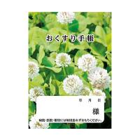 ダイオープリンティング お薬手帳 クローバー 40P 50冊 59353 (65-0339-28) | A1 ショップ 休業日土日・祝日