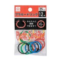 サンノート プラカードリング 直径25mm 12個入  (65-0366-27) | A1 ショップ 休業日土日・祝日