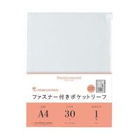 マルマン ファスナー付ホルダーリーフ A4 L850 (65-0405-54) | A1 ショップ 休業日土日・祝日