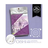 クリエイティブテクノロジー OiSHiアロマタブレット bio ラベンダー 10枚入 CT-OS01-2-01 (65-0597-09) | A1 ショップ 休業日土日・祝日