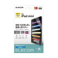 エレコム iPad mini 第6世代 2021年モデル 用保護フィルム 防指紋 反射防止 TB-A21SFLFA (65-1711-56) | A1 ショップ 休業日土日・祝日