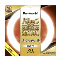 パナソニック パルック プレミア20000 電球色 FCL30EL28MF3 (65-6680-02) | A1 ショップ 休業日土日・祝日