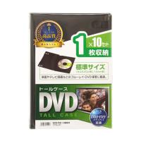 サンワサプライ DVDトールケース 1枚収納・10枚セット・ブラック DVD-TN1-10BKN (67-9313-21) | A1 ショップ 休業日土日・祝日