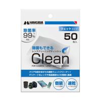 レンズクリーニングティッシュ1パック 50枚入 ハクバ写真産業 KMC-77 (68-5235-75) | A1ショップ 土日・祝日・夏季・年末年始休業