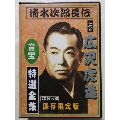 広沢虎造清水次郎長伝のおすすめ人気商品一覧 通販 - Yahoo!ショッピング