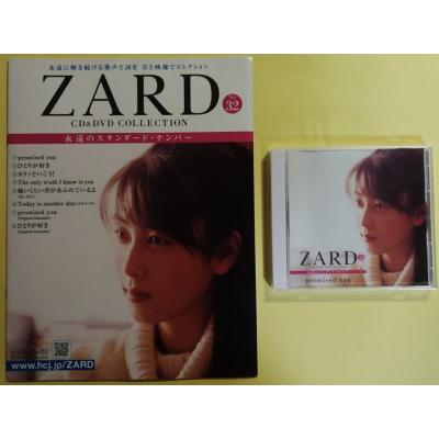 中古 2冊組 『 ZARD CD&DVD COLLECTION : 永遠のスタンダード