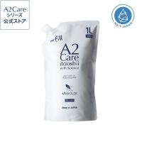 【A2Care】詰替え用1L | A2Care公式オンラインショップ